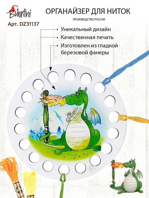 РТО Органайзер для ниток мулине "Огнедышащий дракон", голубой, фото 2