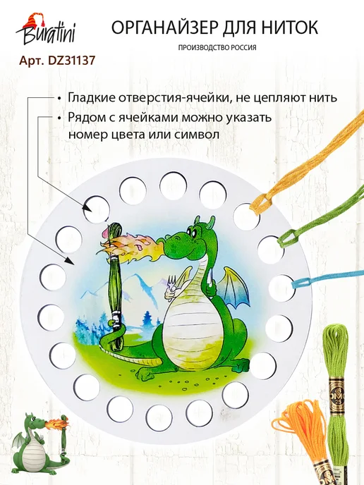 РТО Органайзер для ниток мулине "Огнедышащий дракон", голубой, фото 3