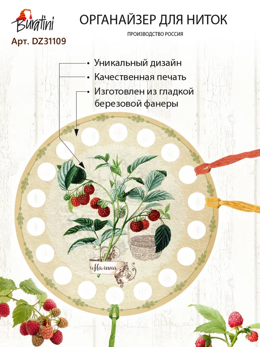 РТО Органайзер для ниток мулине серия "Ягоды" - Малина, зеленый, фото 2