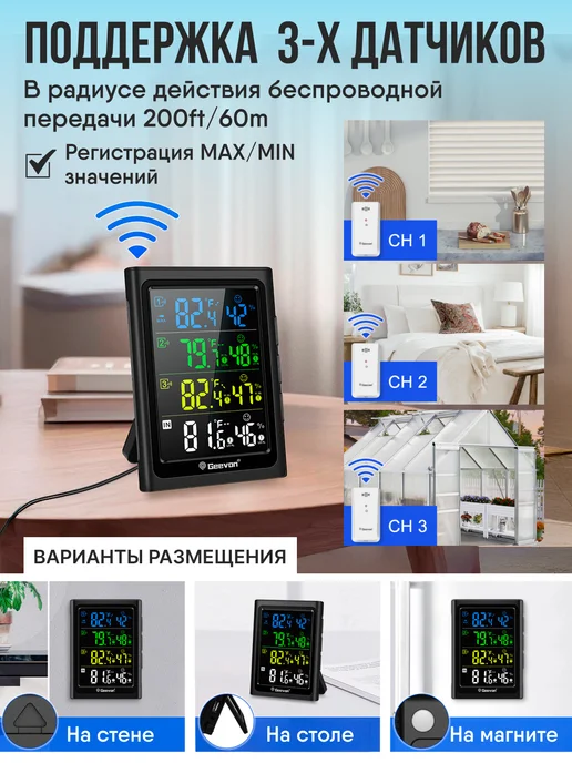 GEEVON Термометр гигрометр с 3-я беспроводными датчиками, черный, фото 2