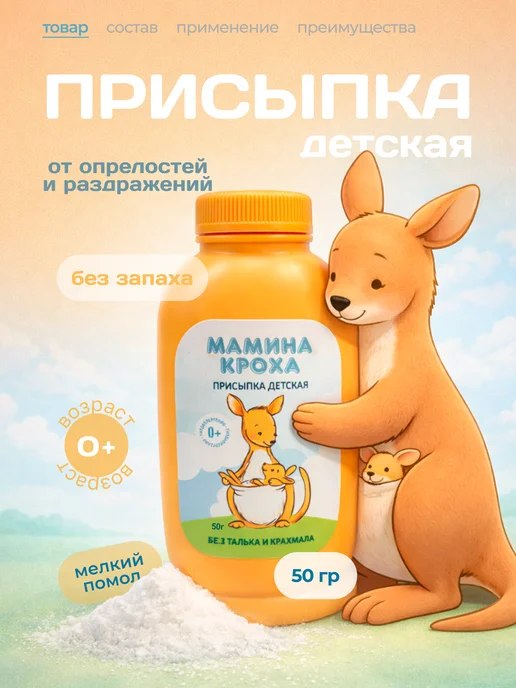 Присыпка детская для новорожденных 50 гр, 50 г