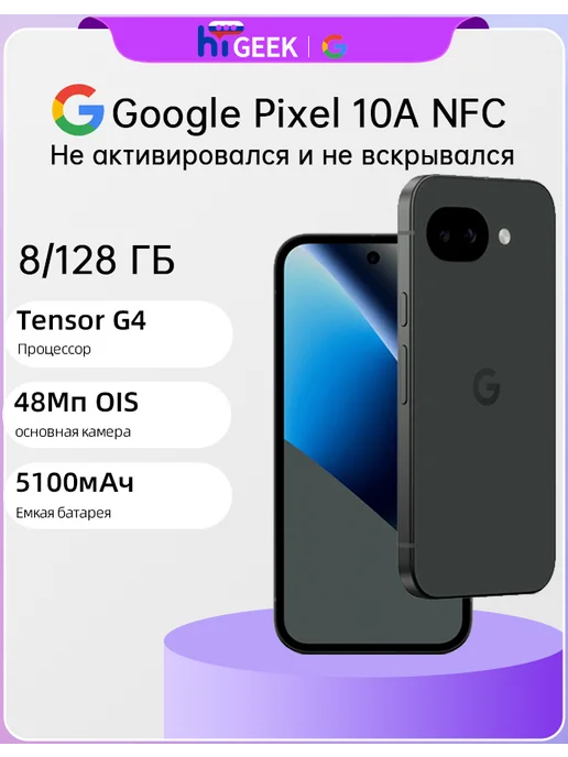 Смартфон Google 10A 8/128 ГБ, черный