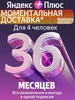 Плюс Подписка карточка Мульти 36 месяцев 4 человека Яндекс 909941484 купить за 7 632 ₽ в интернет‑магазине Wildberries
