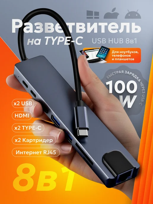 SellHub Разветвитель USB переходник для макбука type-c, вариант