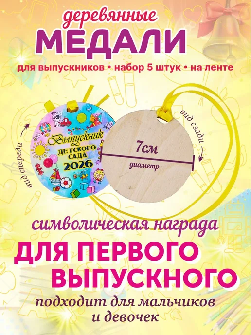 СувенироДар Медали выпускник детского сада 2026 деревянные подарок, бежевый, фото 2