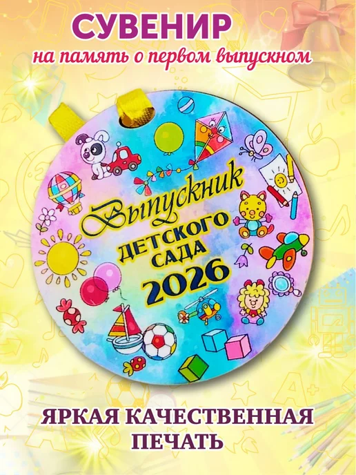 СувенироДар Медали выпускник детского сада 2026 деревянные подарок, бежевый, фото 3
