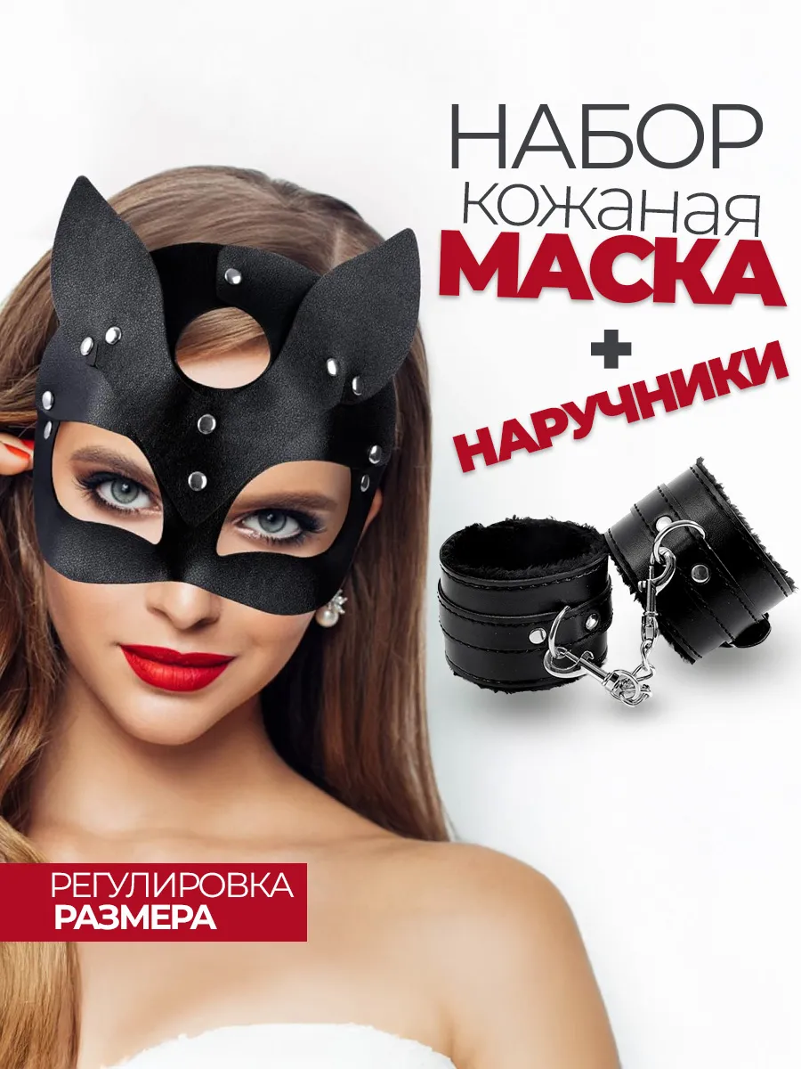 Наручники бдсм черные мягкие для секс игр и маска 18+