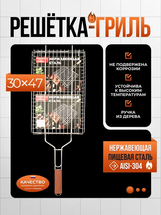 Решетка гриль-барбекю из нержавеющей стали, вариант