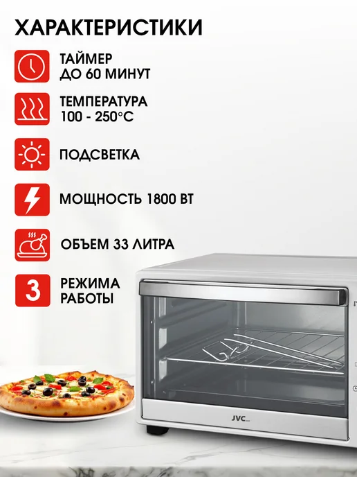 JVC Мини печь электрическая 33 л с таймером до 60 минут, 1800 Вт, 33 л, 1800 Вт, фото 2