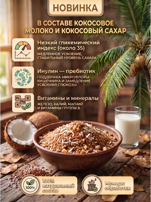 БлагоДать Юг Клетчатка для похудения с курагой и тыквой, вариант, фото 3