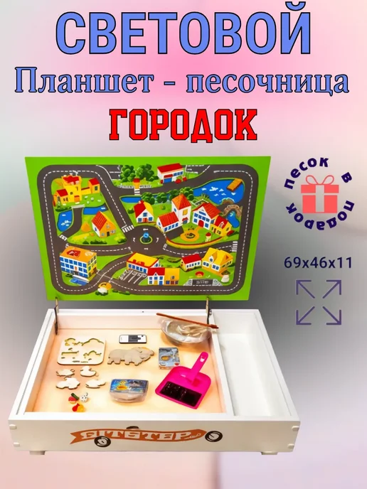 sitstep Планшет для рисования песком "Городок" большой дуб сонома, белый