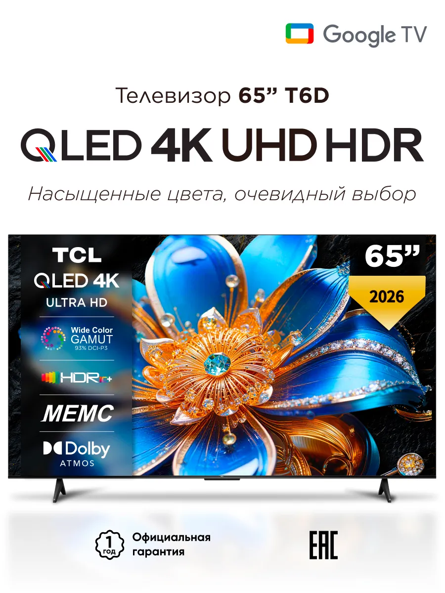 TCL Телевизор смарт 65T6D QLED 4K UHD 65 дюймов, черный матовый
