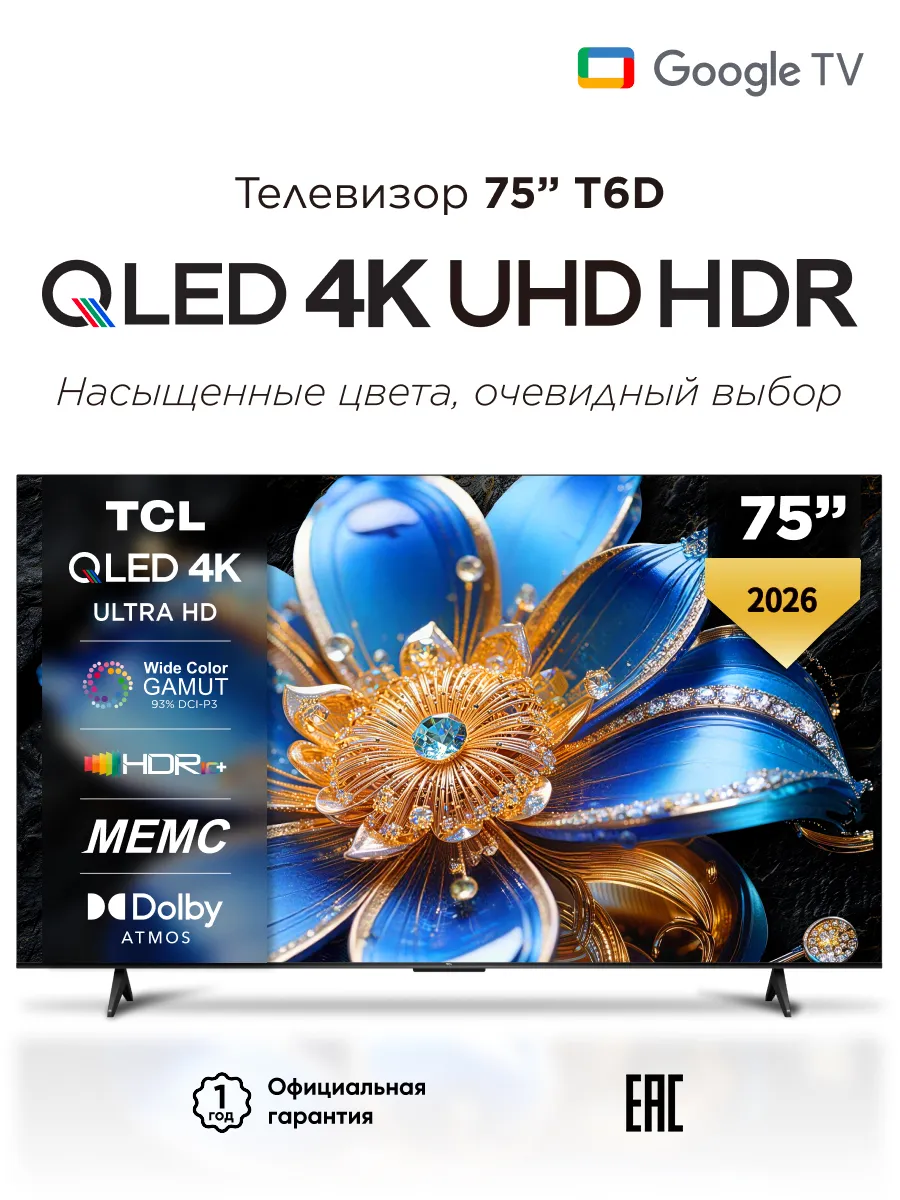 TCL Телевизор смарт 75T6D QLED 4K UHD 75 дюймов, черный