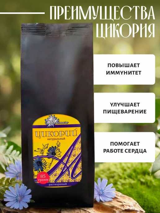 Моленаре Цикорий натуральный растворимый гранулированный 85г, 85 г, фото 2