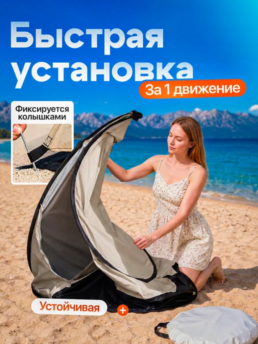 LITADO Пляжная палатка от солнца тент туристическая для дома и дачи, белый, фото 2