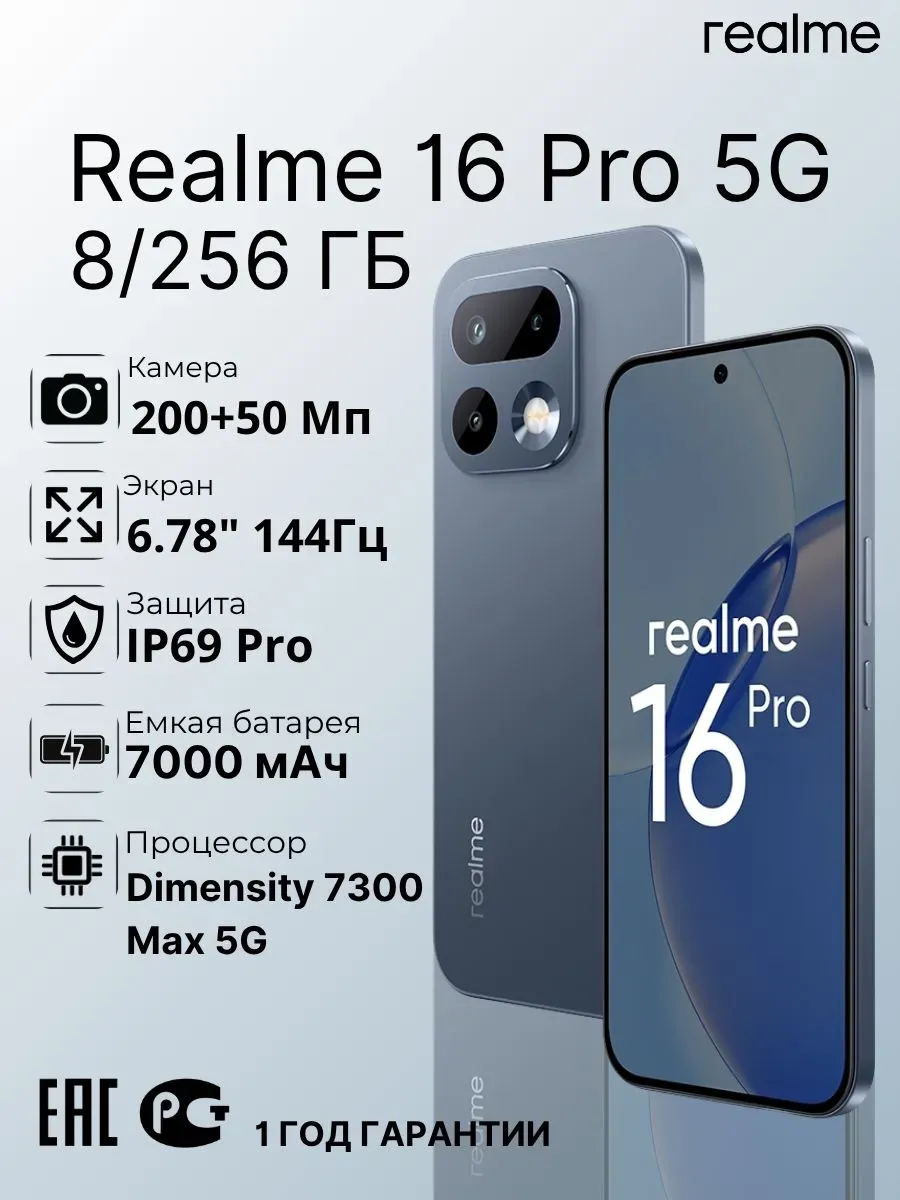 Смартфон 16 Pro 5G 8 256GB Графитовый Realme 1144367542 купить за 37 459 ₽ в интернет‑магазине Wildberries