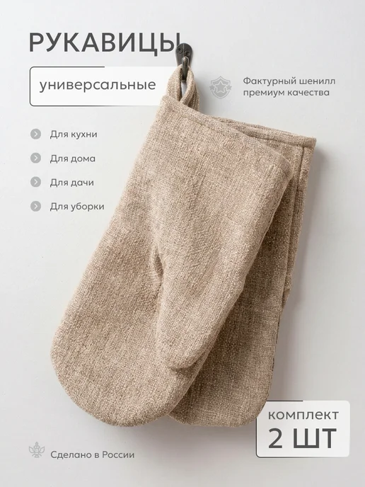 Кухонные прихватки рукавицы универсальные 2 шт, 2 шт