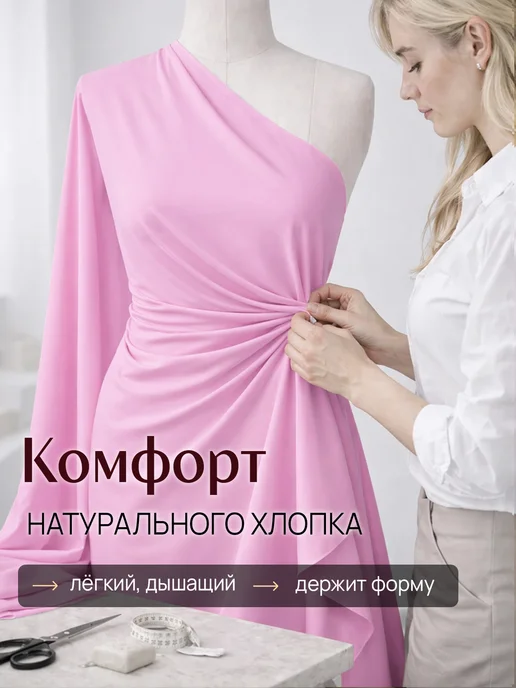 НИТЕКА Ткань для шитья рубашечная хлопок сатин, розовый, фото 2
