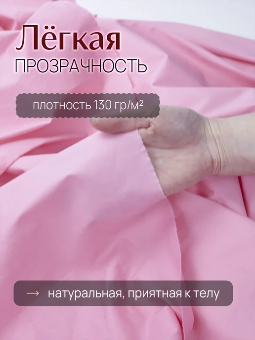 НИТЕКА Ткань для шитья рубашечная хлопок сатин, розовый, фото 6