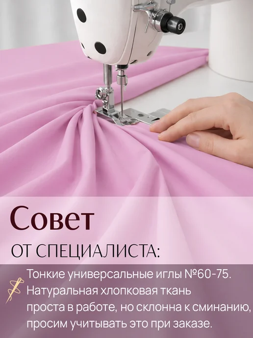 НИТЕКА Ткань для шитья рубашечная хлопок сатин, розовый, фото 8