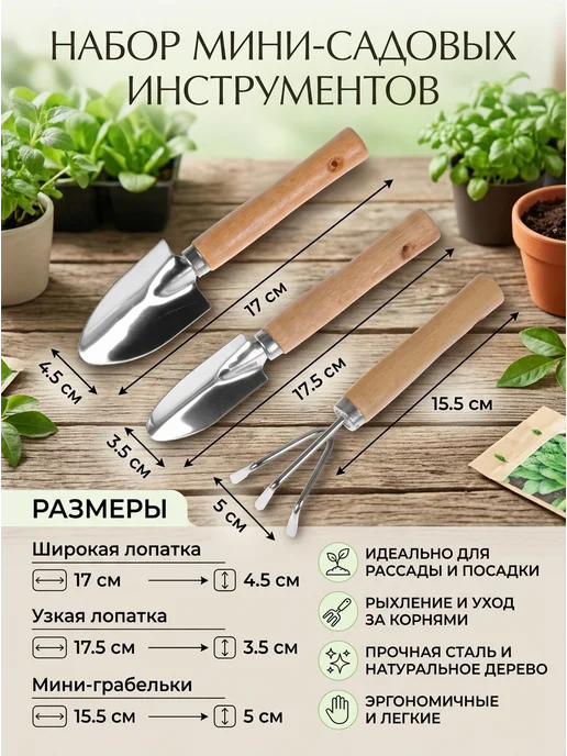 Набор мини инструментов для ухода за домашними растениями, вариант, фото 2
