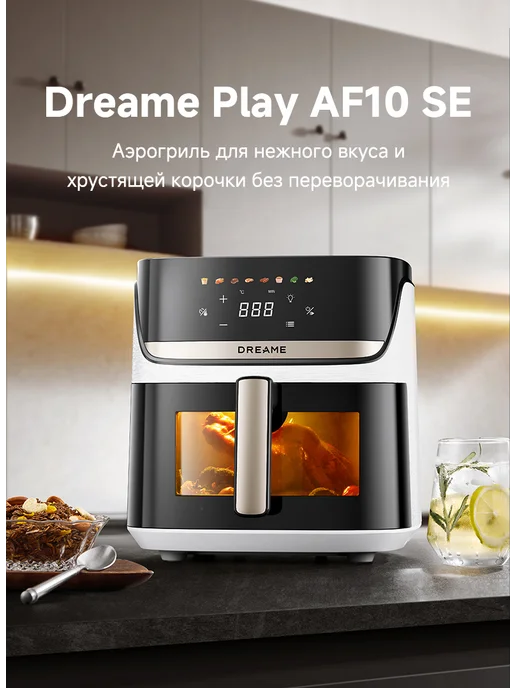 Dreame Аэрогриль AF10 SE чаша 7.6 л, 8 режимов, белый, 7,6 л, фото 2