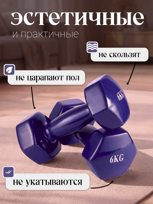 VictoryFit Гантели виниловые 6 кг 2 шт для фитнеса, 6 кг, 2 шт, фото 2