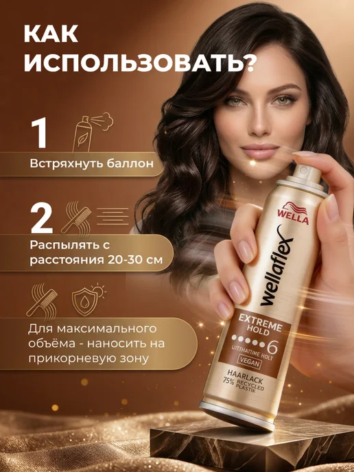 WELLAFLEX Лак для волос «Экстремальная фиксация» 2 шт 500мл, 250 мл, фото 5