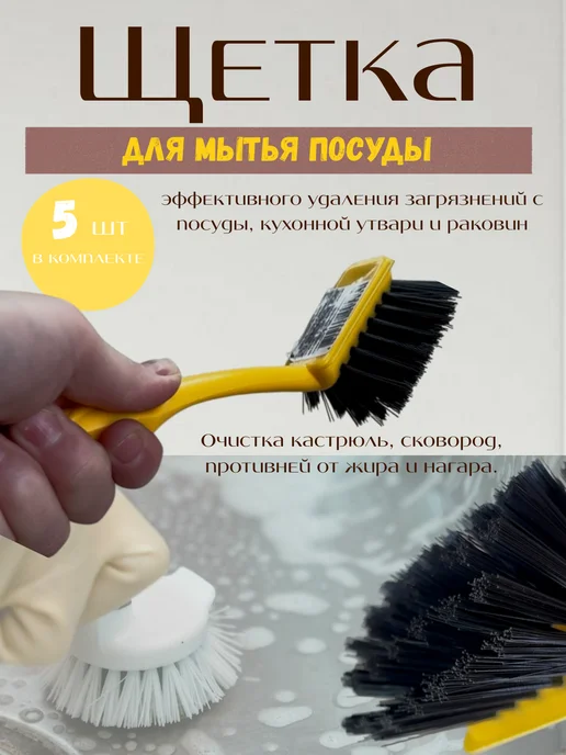 ЯМПОЛЬ Щетка для мытья посуды 5 шт, 5 шт