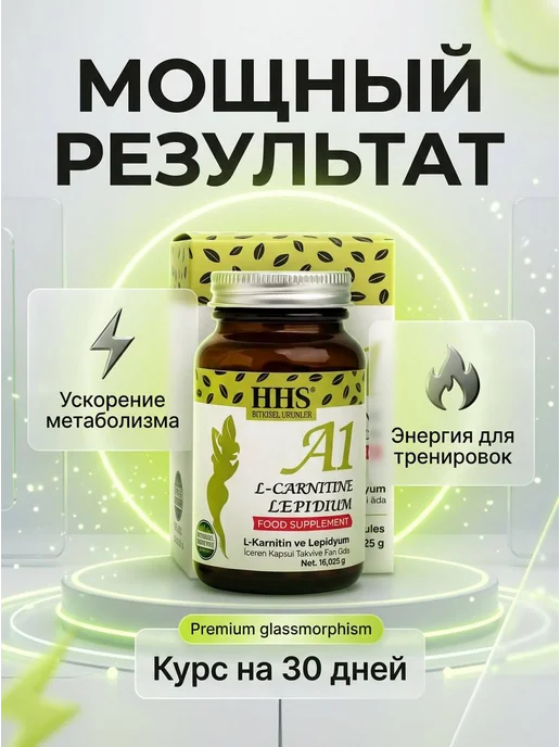 HHS - A1 A1 для похудения. Жиросжигатель. L-Carnitine для женщин, вариант, фото 2