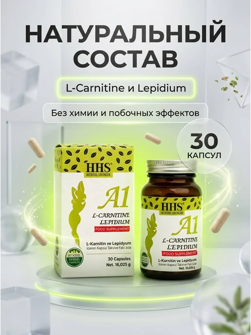 HHS - A1 A1 для похудения. Жиросжигатель. L-Carnitine для женщин, вариант, фото 3