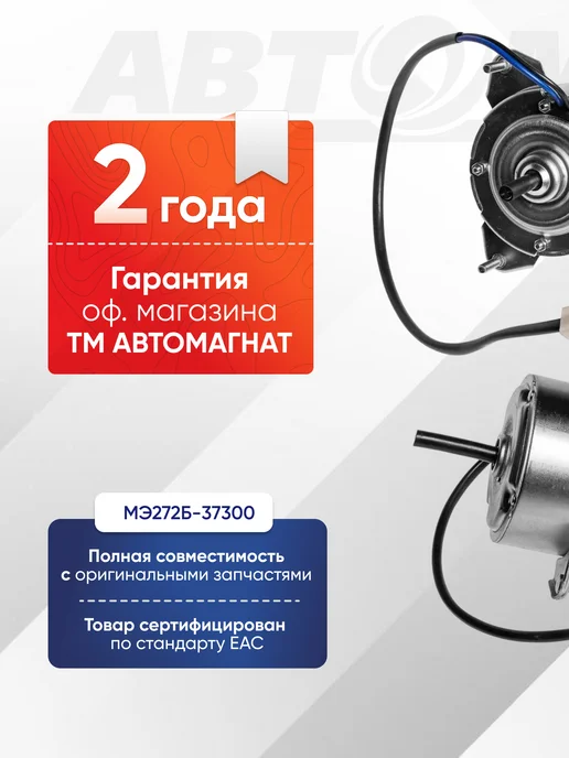 АВТОМАГНАТ Мотор отопителя (подходит для ЗИЛ), вариант, фото 2