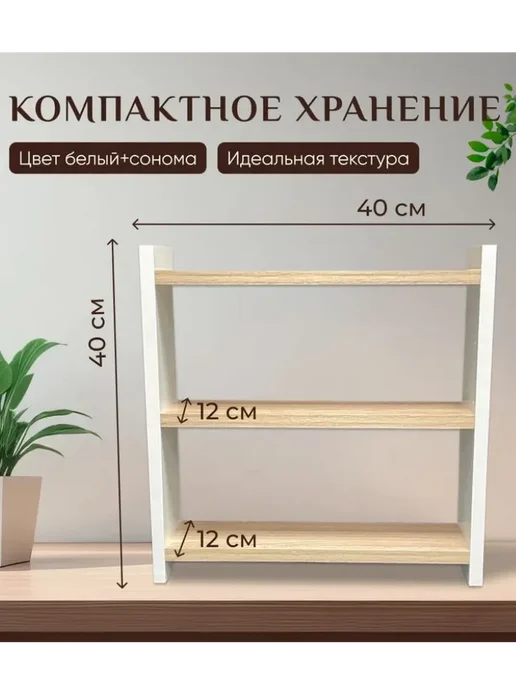 sitstep Полка деревянная настольная, белый, бежевый, фото 2