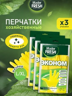 MASTER FRESH Перчатки хозяйственные 3 пары, большой размер L XL