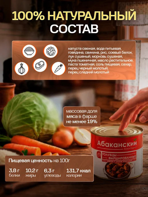 Агрохолдинг Абаканский Голубцы фаршированные мясом и рисом 1 шт, 3 шт, фото 2