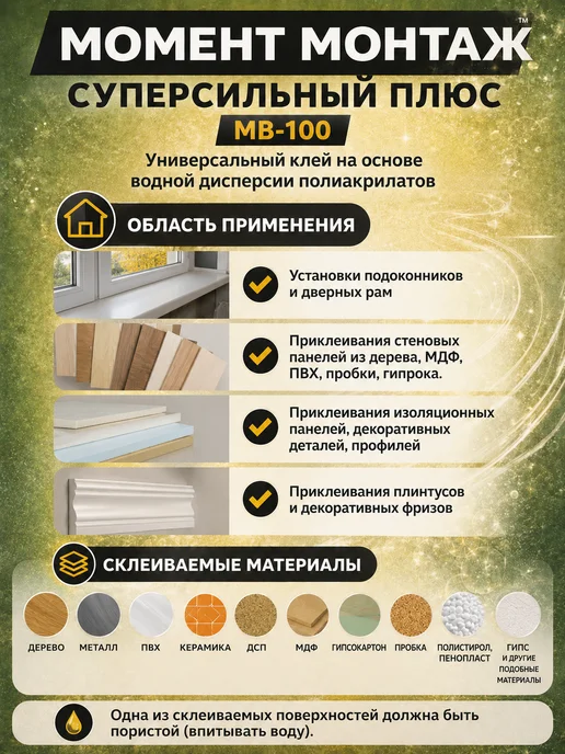 Момент Жидкие гвозди Монтаж Суперсильный Плюс МВ-100 белый, белый, фото 2