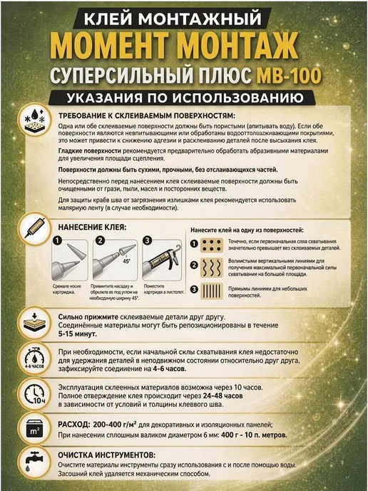 Момент Жидкие гвозди Монтаж Суперсильный Плюс МВ-100 белый, белый, фото 3
