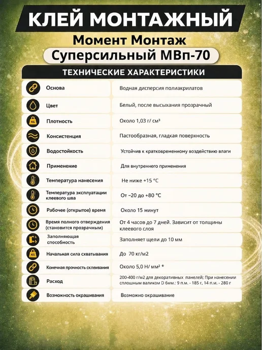 Момент Жидкие гвозди Монтаж Суперсильный Плюс МВ-100 белый, 280 г, фото 2