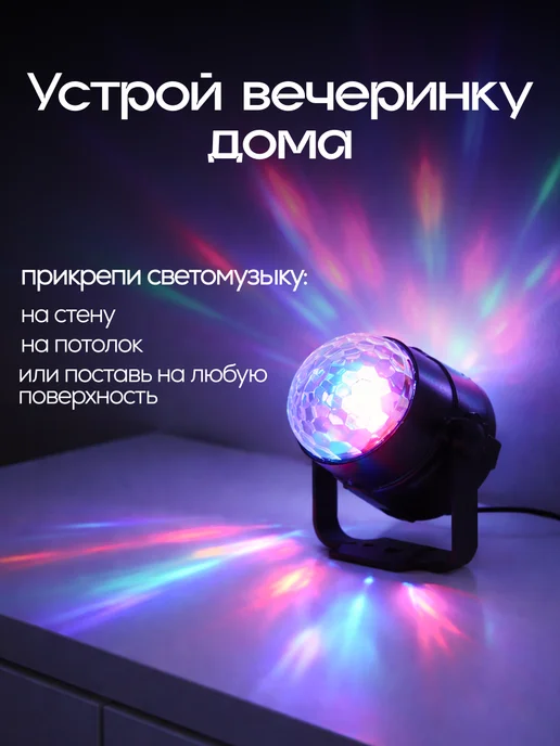 Drakon IRG Диско шар светомузыка, черный, фото 2