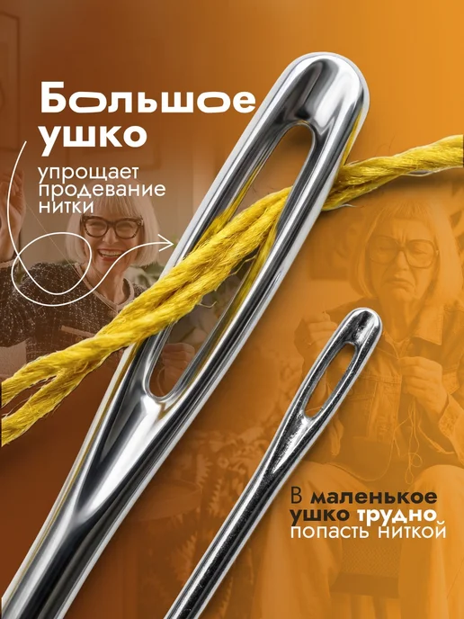 Линия Нити Иголки для шитья с большим ушком 20шт, 20 шт, фото 2