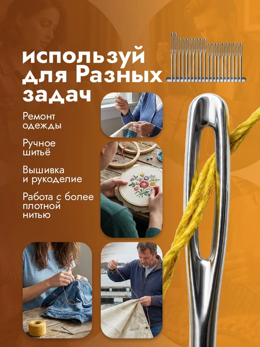 Линия Нити Иголки для шитья с большим ушком 20шт, 20 шт, фото 3