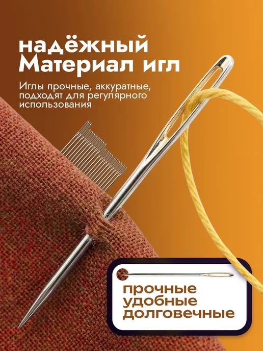 Линия Нити Иголки для шитья с большим ушком 20шт, 20 шт, фото 4
