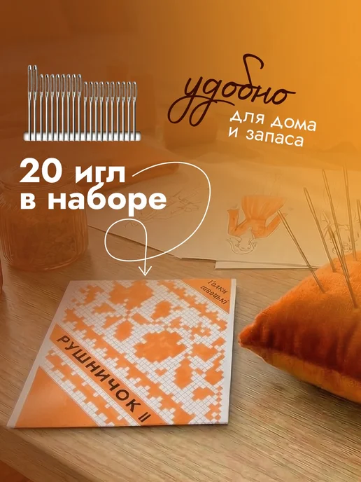 Линия Нити Иголки для шитья с большим ушком 20шт, 20 шт, фото 5