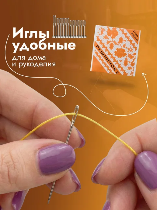 Линия Нити Иголки для шитья с большим ушком 20шт, 20 шт, фото 6