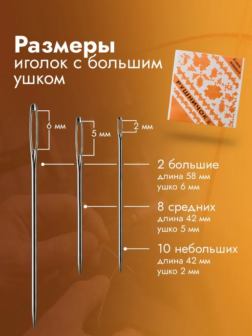 Линия Нити Иголки для шитья с большим ушком 20шт, 20 шт, фото 7