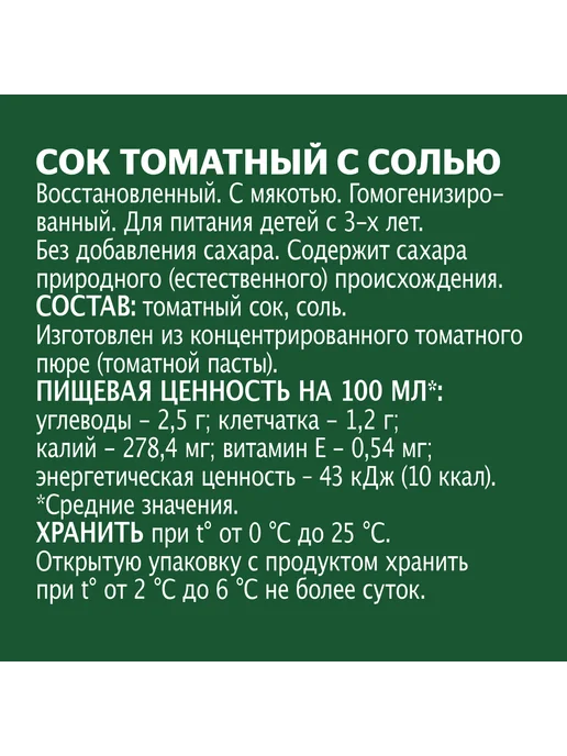 Добрый Сок Томат, 1л, 1 л, фото 3