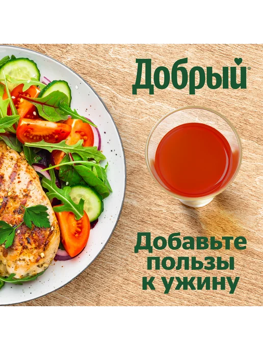 Добрый Сок Томат, 1л, 1 л, фото 5