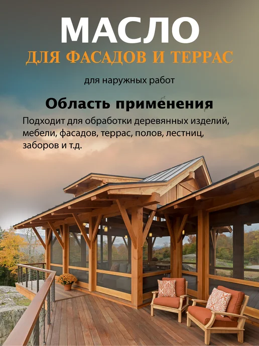 OAK AFFECTION Масло для дерева уличное, террас и фасадов Коньяк, коричневый, фото 2