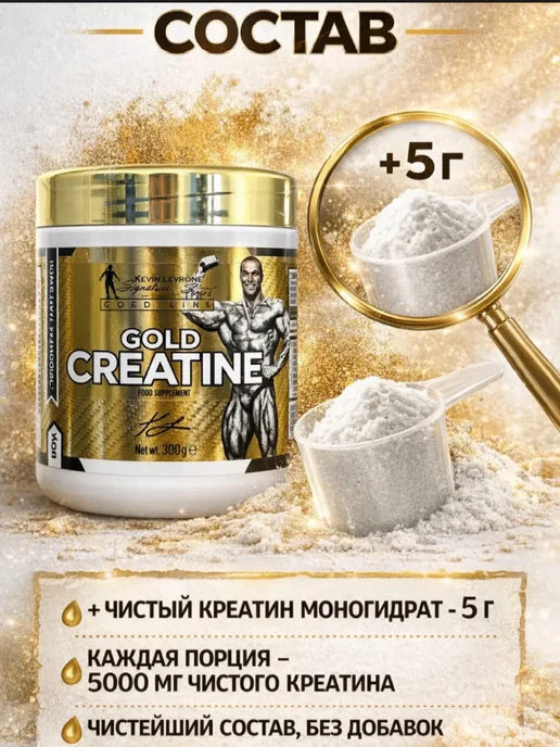 Kevin Levrone Креатин моногидрат Gold Creatine 300gr грамм, золотой, фото 2