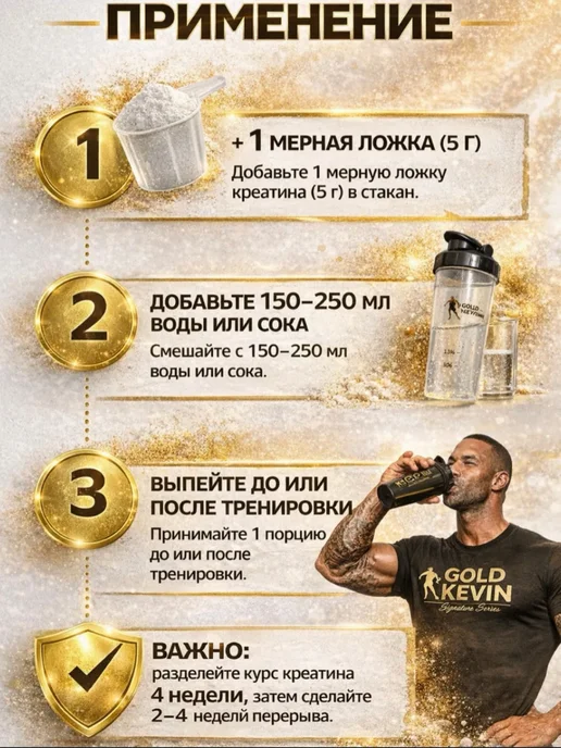 Kevin Levrone Креатин моногидрат Gold Creatine 300gr грамм, золотой, фото 3